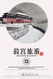 北京旅游海报