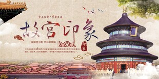 北京旅游海报