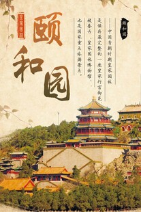 北京旅游海报
