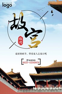 北京旅游海报