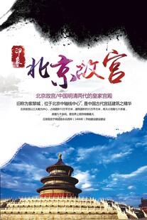 北京旅游海报