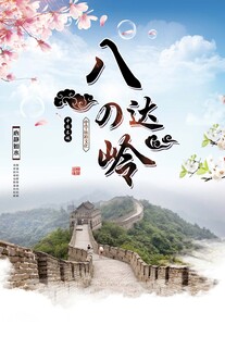 北京旅游海报