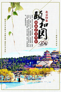 北京旅游海报