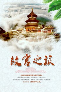 北京旅游海报