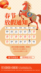 春节放假通知海报