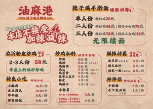 油麻港餐厅菜单展示