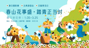春日山花烂漫的童趣场景