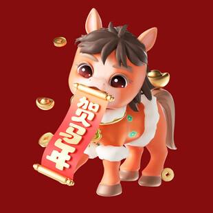小马贺岁带来满满财运