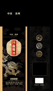 白酒包装