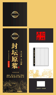 白酒包装