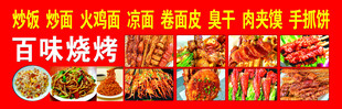 百味烧烤