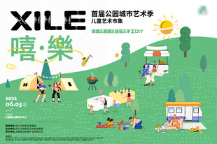 户外嬉乐场景插画欣赏