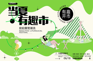 摊位设计海报图片