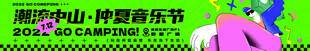 音乐节图片