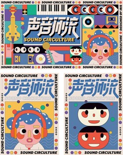 音乐节图片