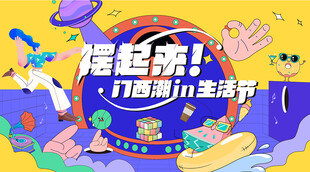 音乐节图片