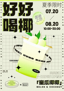 奶茶海报图片
