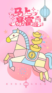 创意马年春节海报