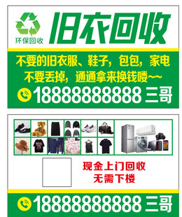 旧衣回收