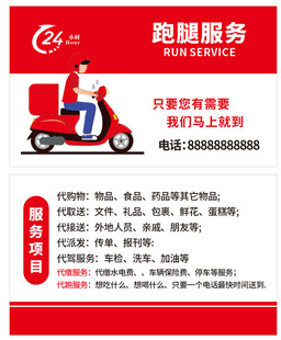 跑腿服务