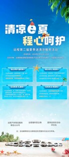 清凉e夏宣传海报