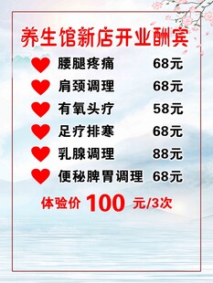 养生馆新店开业优惠活动