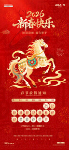 新年放假通知