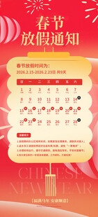 新年放假通知
