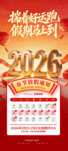 新年放假通知 