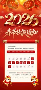 2026龙年新春活动海报