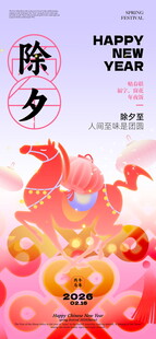 除夕喜庆插画