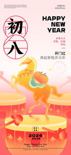 大年初一节日喜庆插画