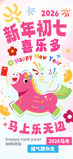  新年 海报
