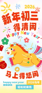 新年初三游乐场景象
