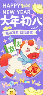 龙年新春卡通萌龙贺岁图