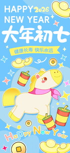 大年初一欢乐卡通插画