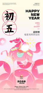 初五迎财神喜庆插画