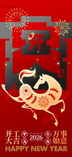 开工大吉 