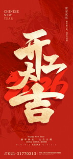 开工海报大吉 