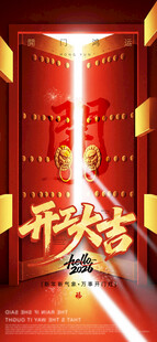 开工海报