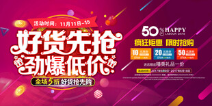 好货先抢