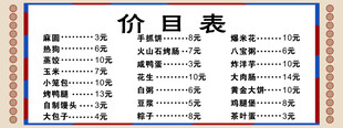 价目表展示