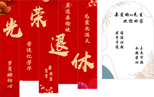 光荣退休书法作品展示