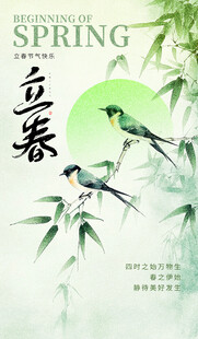 春日立春节气双鸟图