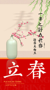 立春时节中式雅致瓶花图