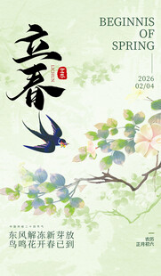 立春时节双燕栖枝图