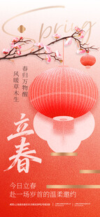 立春时节红灯笼迎新春