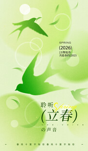 立春时节双燕飞舞