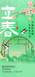 立春时节的诗意美好景象