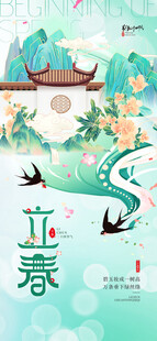 立春时节的中式诗意景象